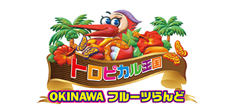 ロゴ：OKINAWAフルーツらんど