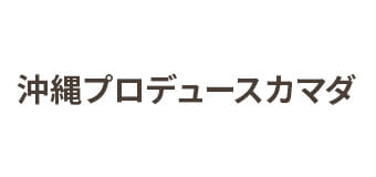 ロゴ：沖縄プロデュースカマダ