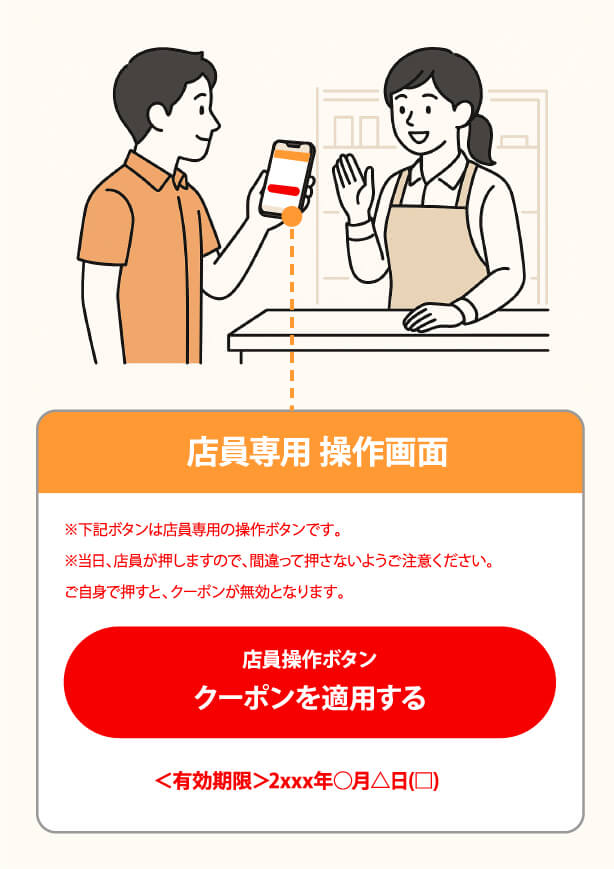 店舗での利用方法