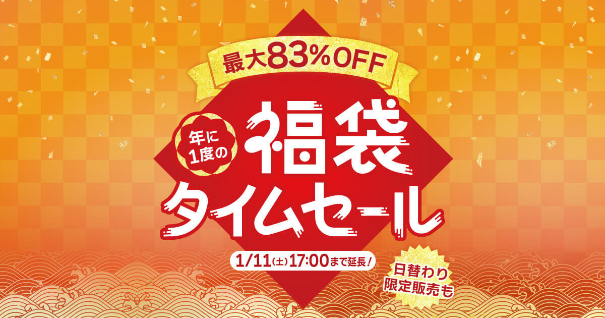 77時間限定】福袋タイムセール｜ちゅらとく