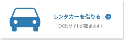 石垣島でレンタカーを探す