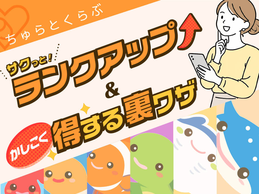 ちゅらとくらぶ
