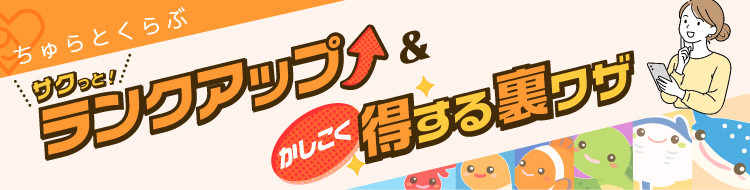 ちゅらとくらぶ