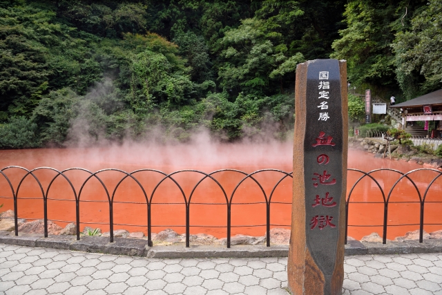 血の池地獄