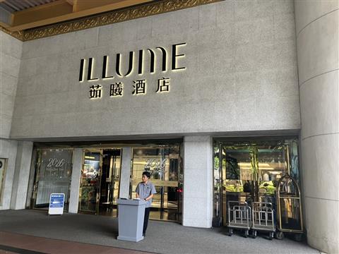 ILLUME茹曦酒店