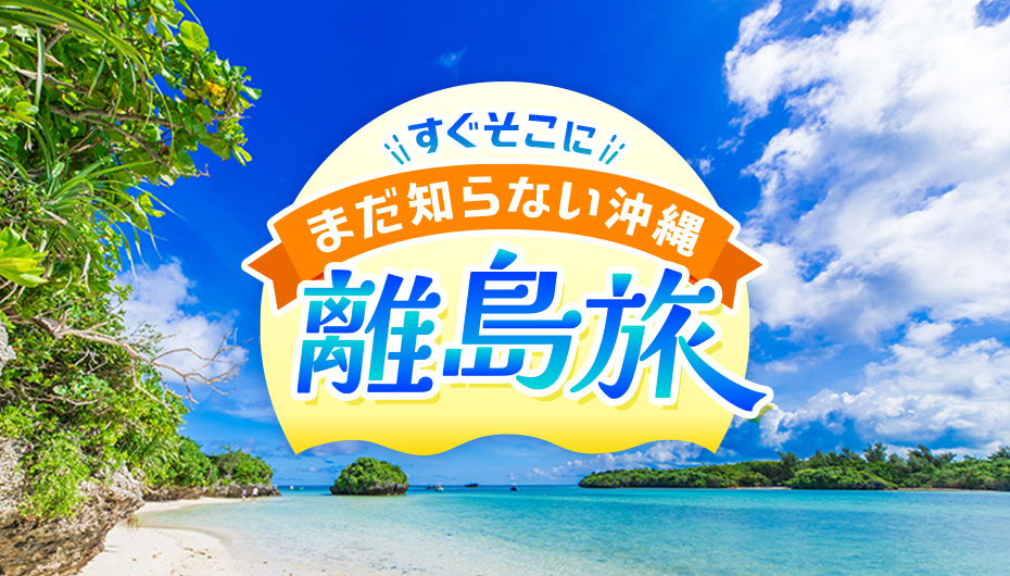 離島